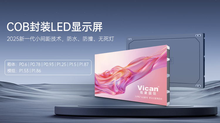 东营LED显示屏